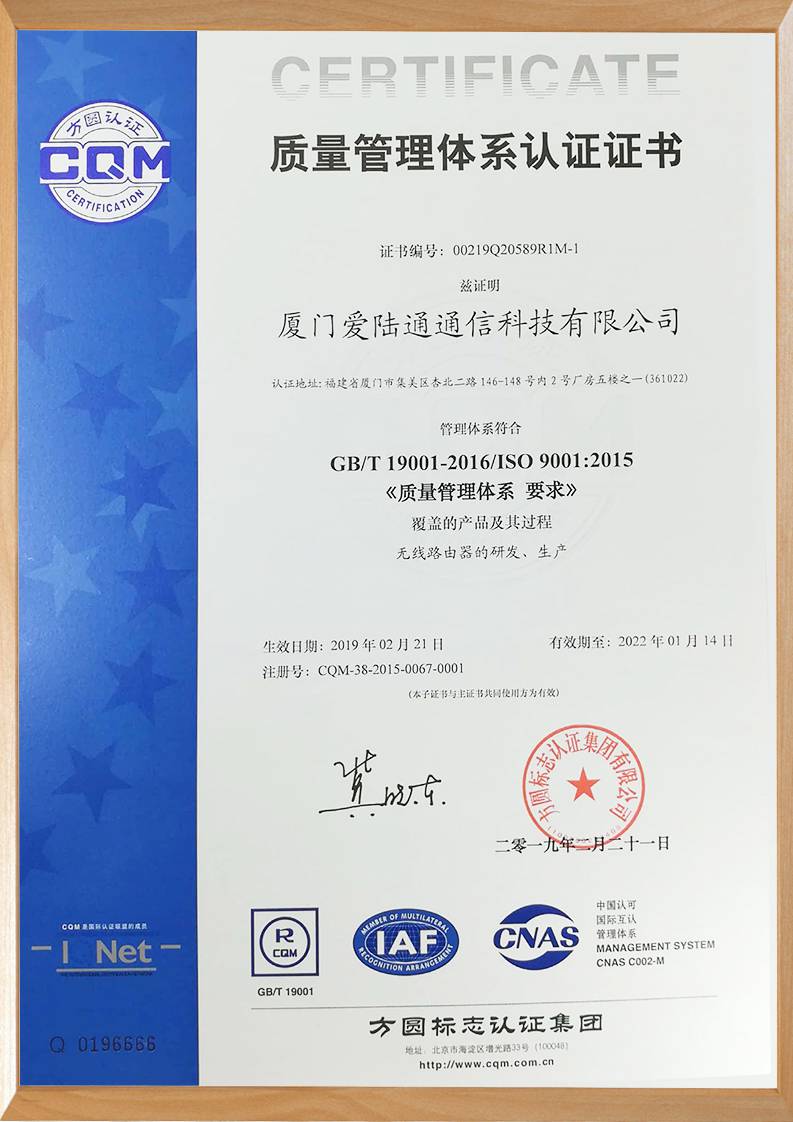 愛陸通ISO9001.jpg