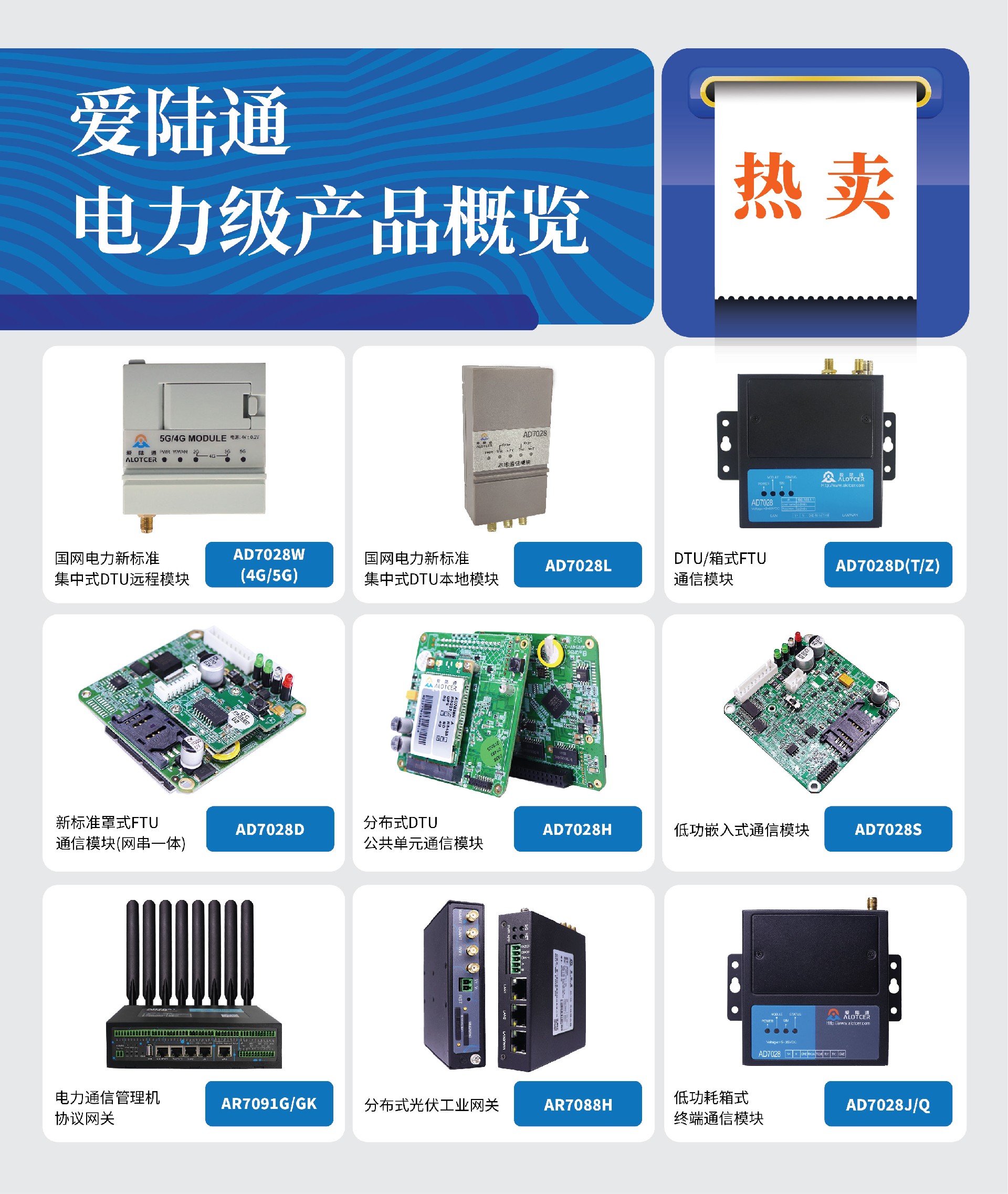 愛陸通電力產(chǎn)品-01.jpg